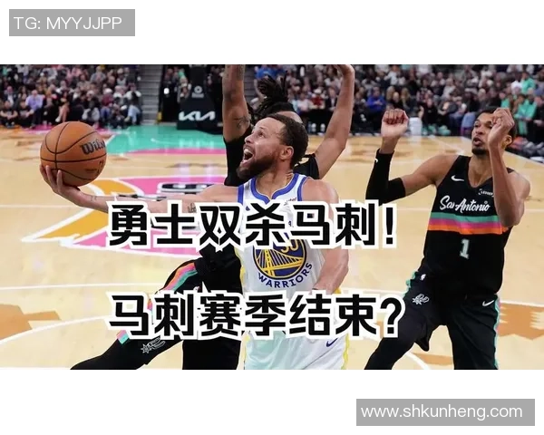 勇士与马刺的激烈对决分析及赛季前景展望